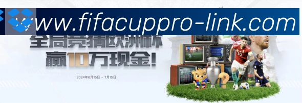 FIFA世界杯数据官方网站APP 封面图